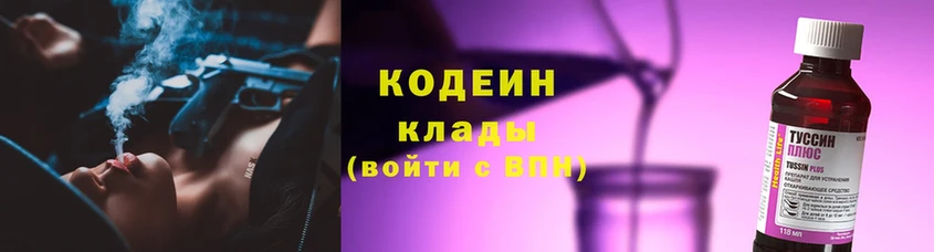 наркотики  Киреевск  Кодеиновый сироп Lean Purple Drank 